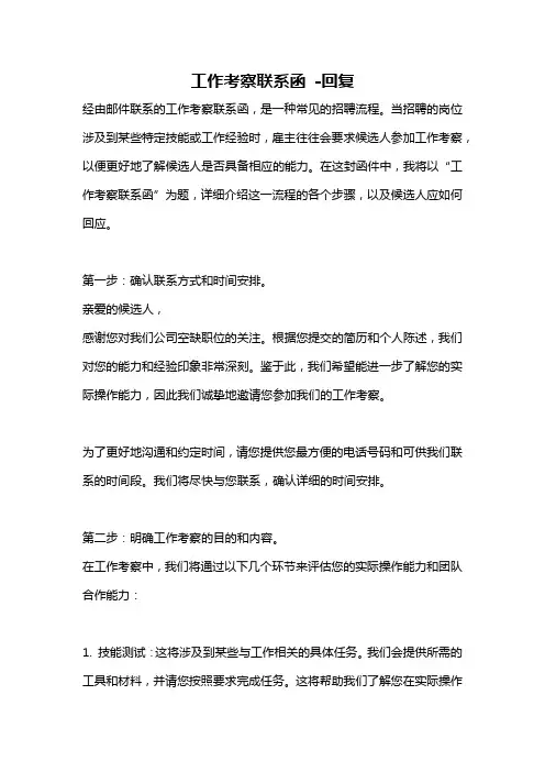 工作考察联系函 -回复
