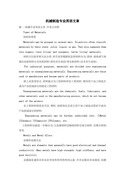 机械制造专业英语文章