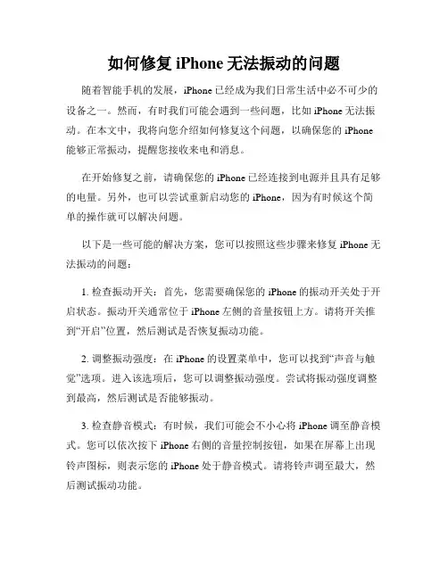 如何修复iPhone无法振动的问题