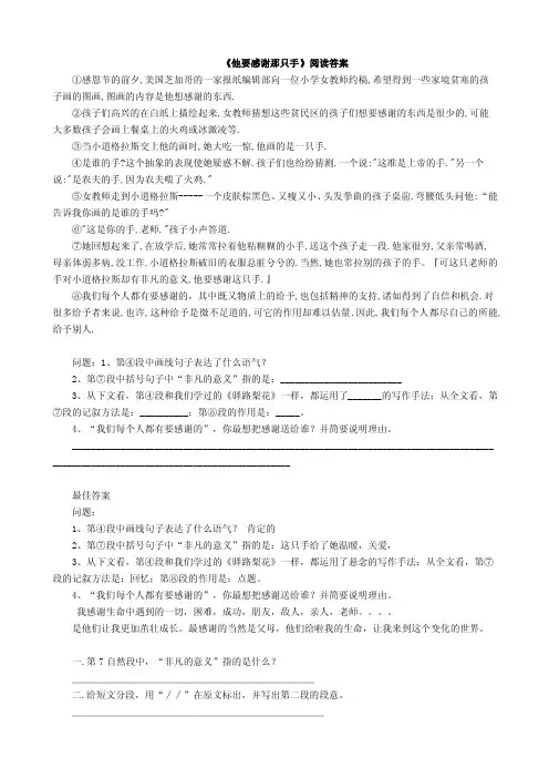 他要感谢那只手阅读答案（2）