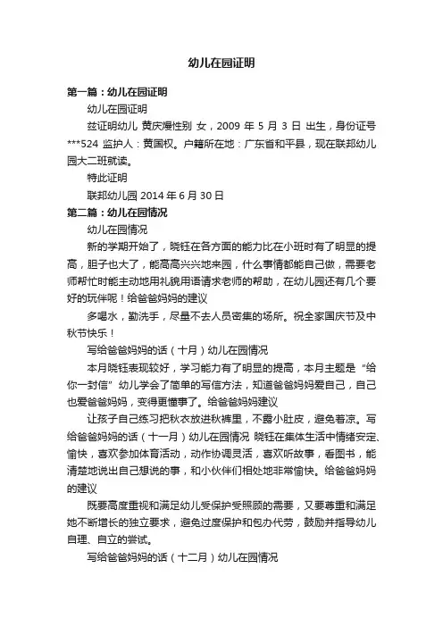 幼儿在园证明