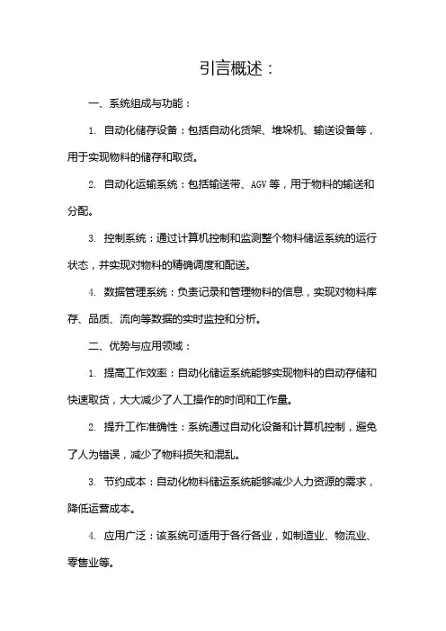 自动化物料储运系统