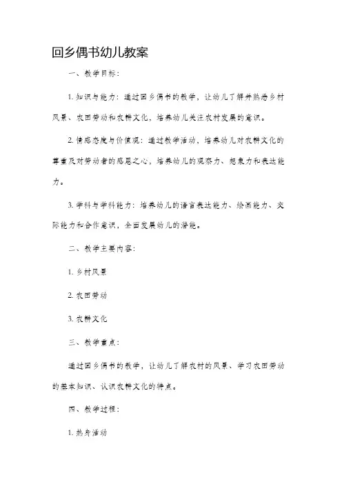 回乡偶书幼儿教案