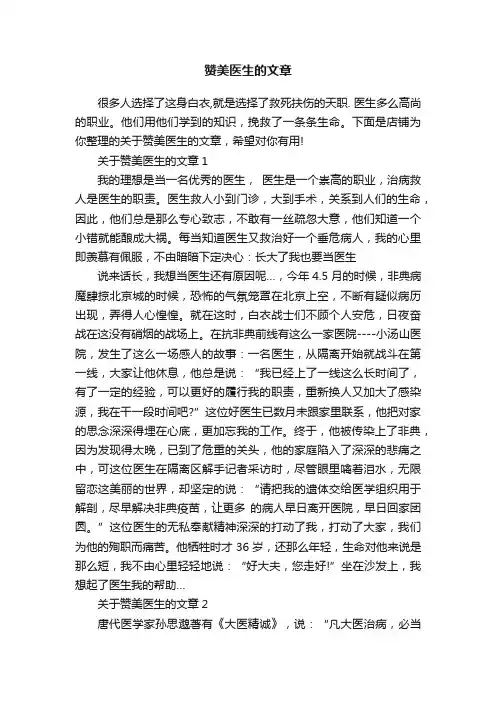 赞美医生的文章