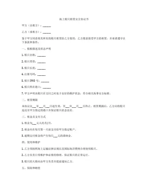 海上船只租赁安全协议书