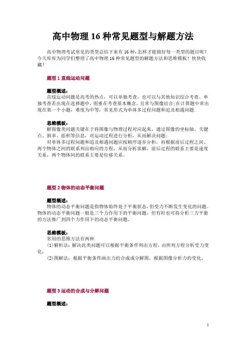 高中物理16种常见题型与解题方法