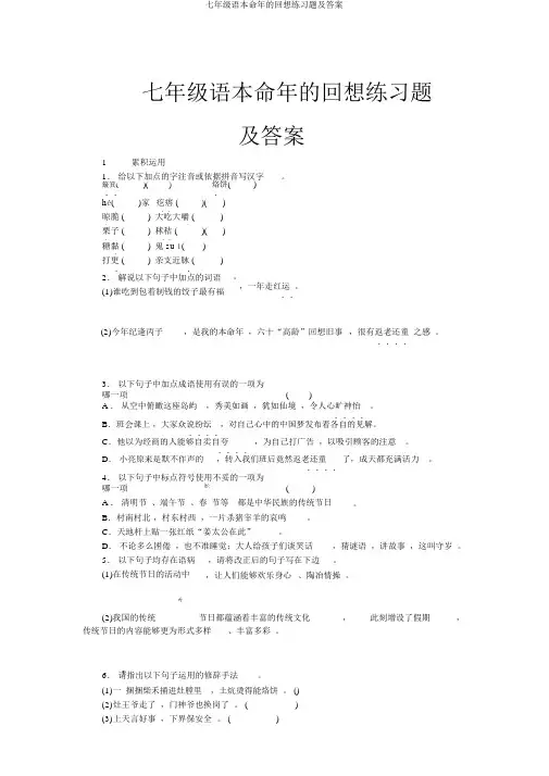 七年级语本命年的回想练习题及答案