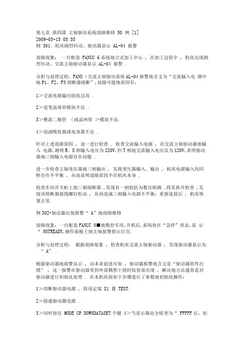 课主轴驱动系统故障维修例[