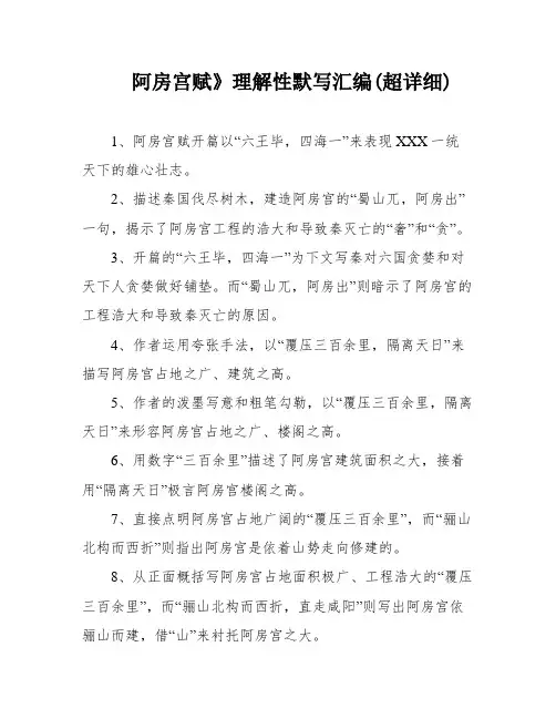 阿房宫赋》理解性默写汇编(超详细)