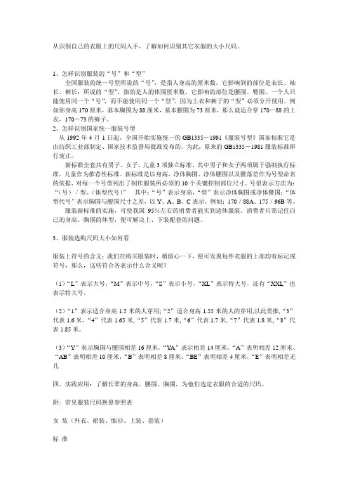 如何识别衣服的大小尺码