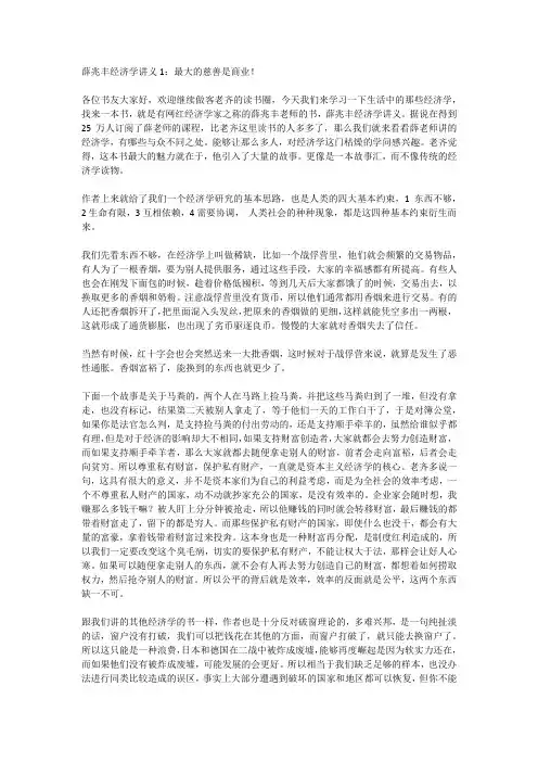 薛兆丰经济学讲义1