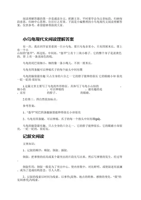 小乌龟现代文阅读理解答案