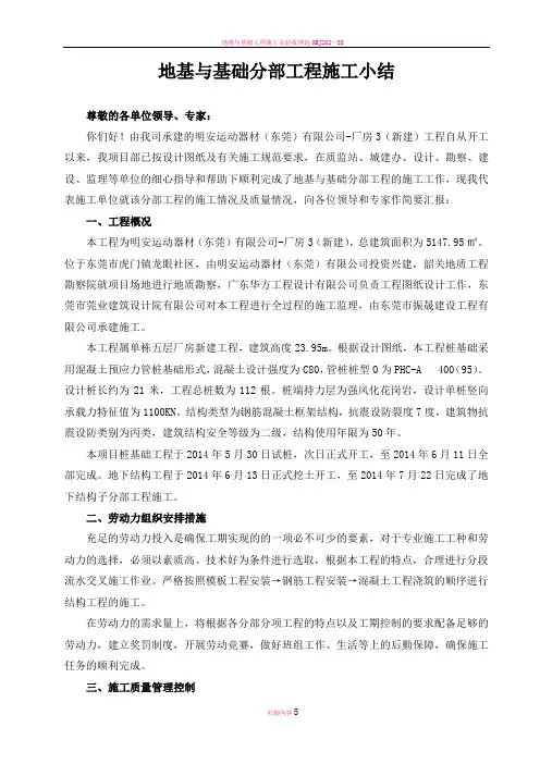 地基与基础工程施工小结