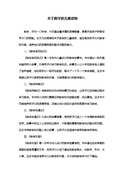 关于数学的儿童读物