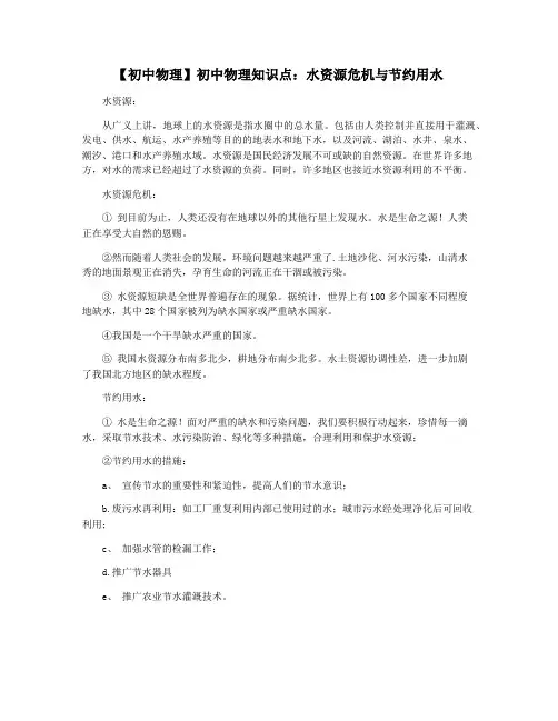【初中物理】初中物理知识点：水资源危机与节约用水