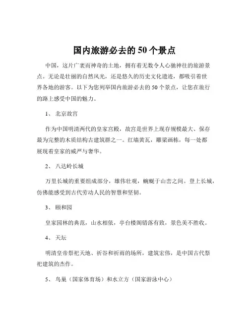 国内旅游必去的50个景点