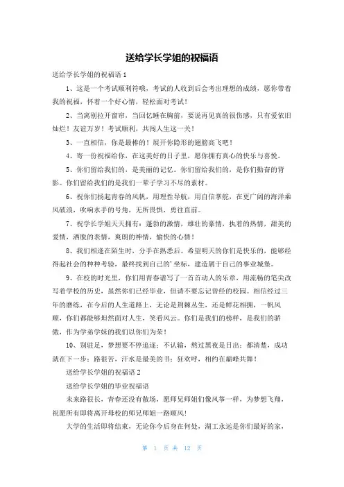 送给学长学姐的祝福语