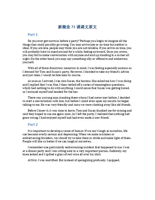 新概念71课课文原文
