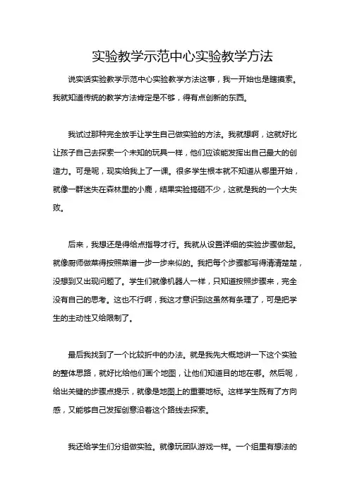实验教学示范中心实验教学方法