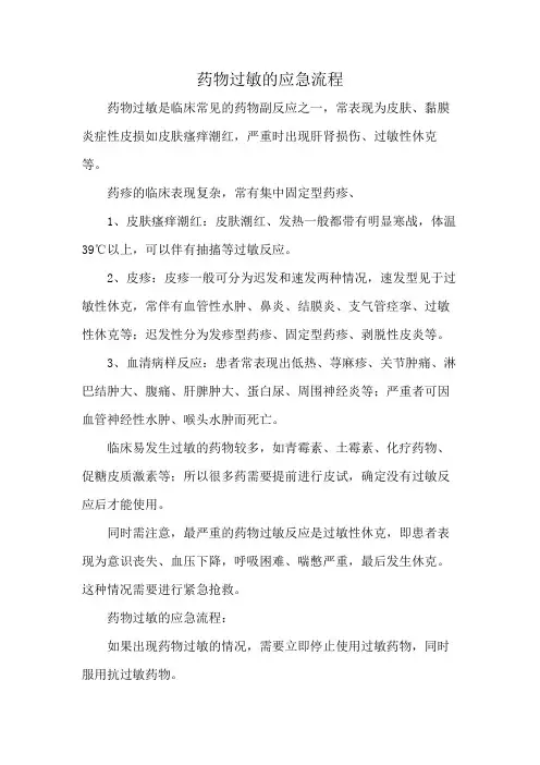 药物过敏的应急流程