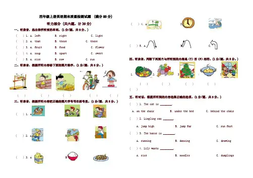 四年级上册英语试题期末质量检测试题人教(PEP)