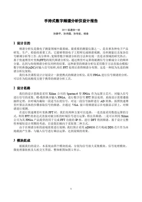 通信系统课程设计 数字频谱分析仪 设计报告