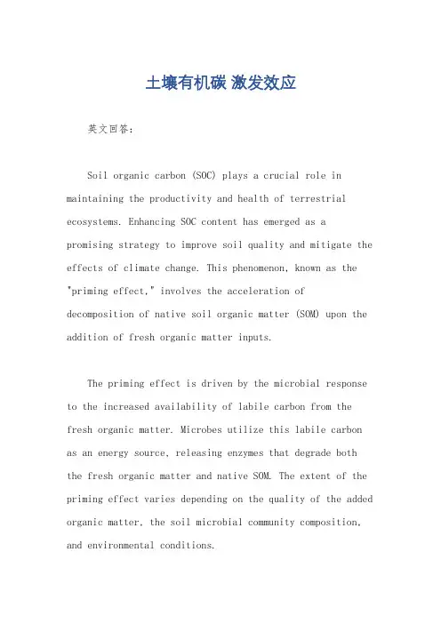 土壤有机碳 激发效应