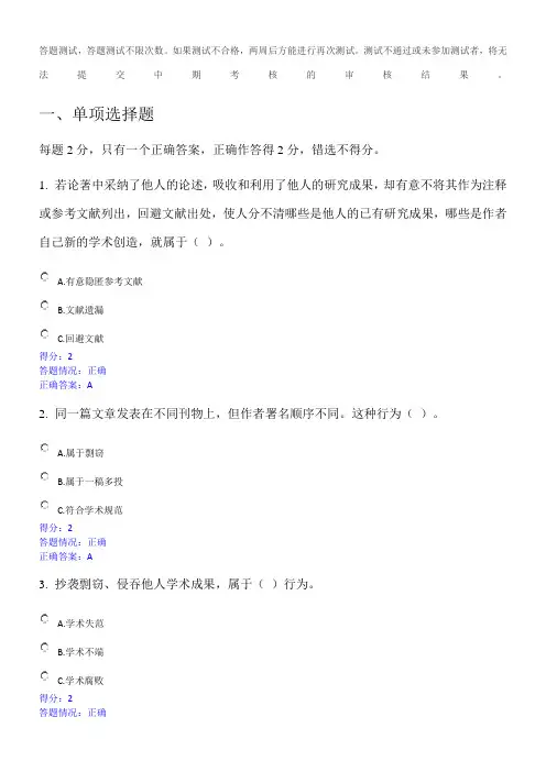 学术规范测试11套