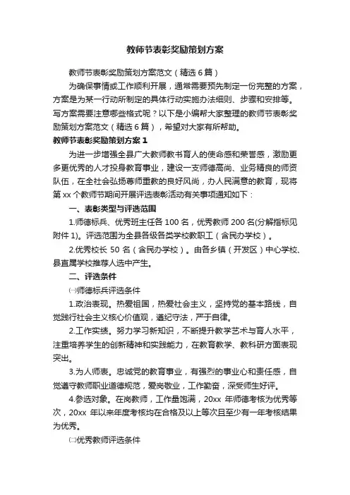 教师节表彰奖励策划方案
