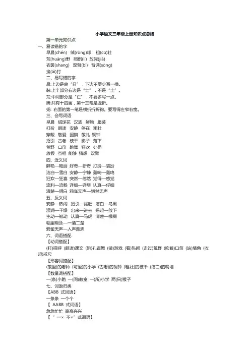 小学语文三年级上册知识点总结
