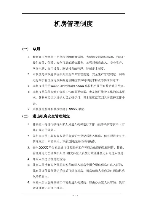 机房管理制度