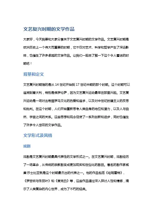 文艺复兴时期的文学作品