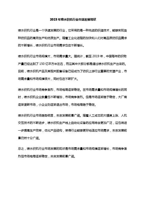 2023年喷水织机行业市场发展现状