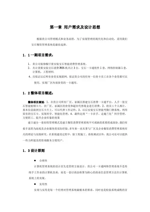 宝石集团一卡通系统设计方案 精品