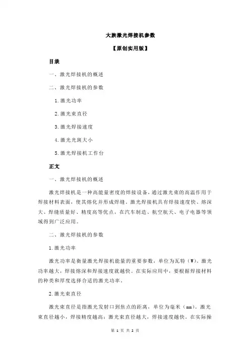 大族激光焊接机参数