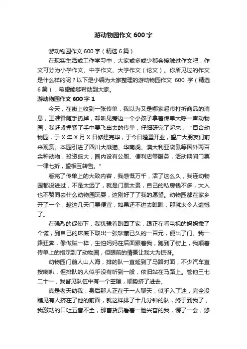 游动物园作文600字
