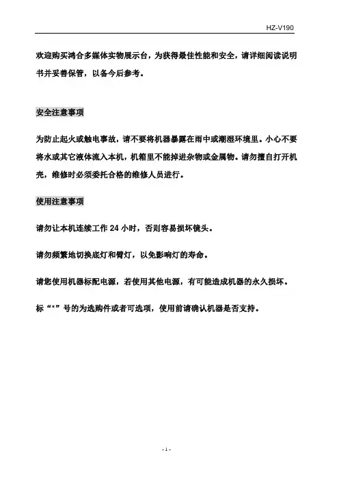 HZ-V190说明书