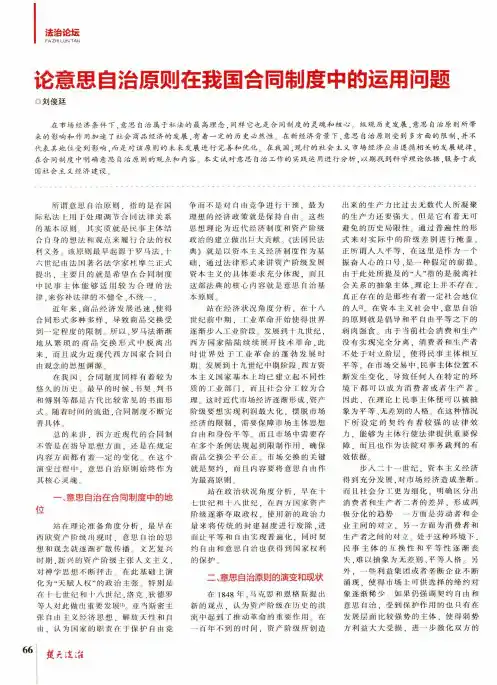论意思自治原则在我国合同制度中的运用问题