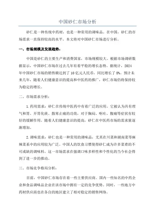 中国砂仁市场分析