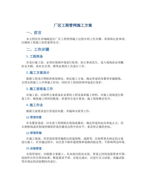 厂区工程管网施工方案