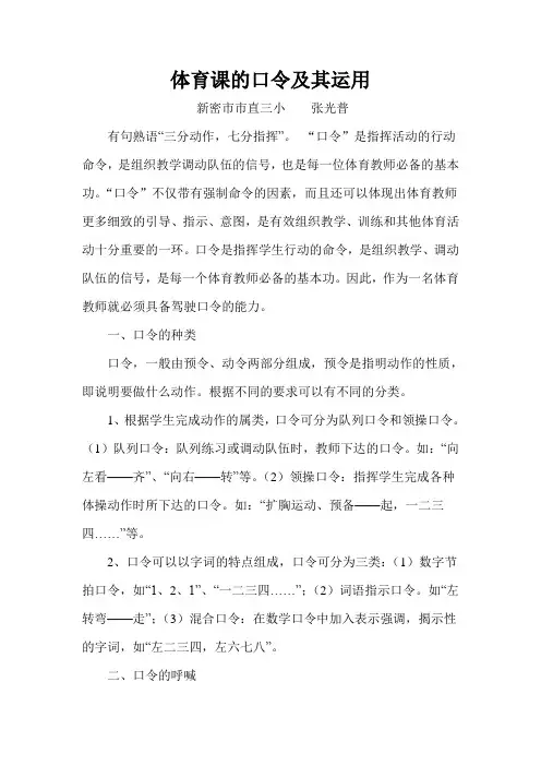 体育课口令
