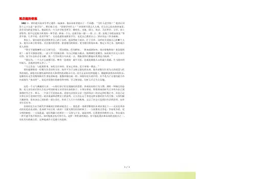初中语文 文摘(历史)梁启超的答案