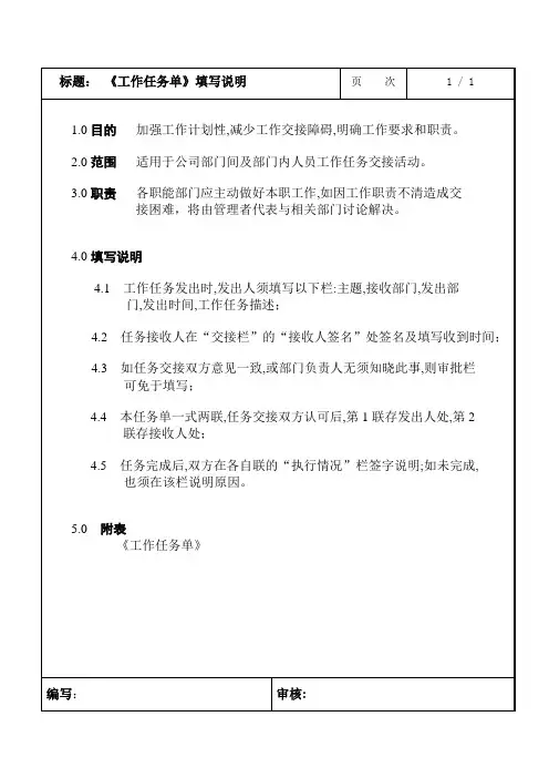 《工作任务单》填写说明