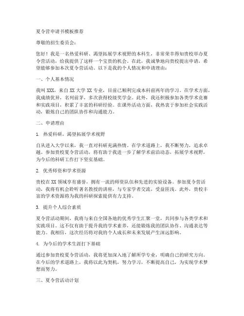 夏令营申请书模板推荐