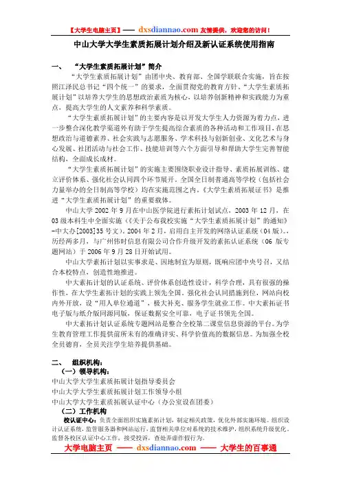 中山大学大学生素质拓展计划介绍及新认证系统使用指南