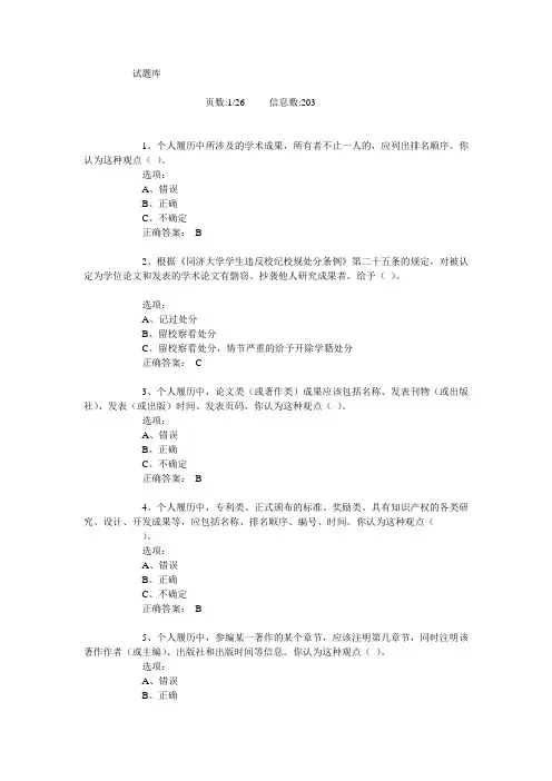 同济大学学术行为规范试题库