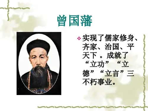 曾国藩家书(二则)