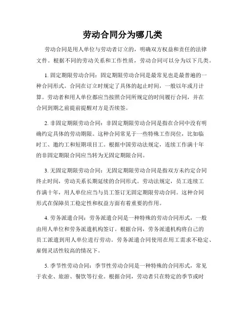 劳动合同分为哪几类