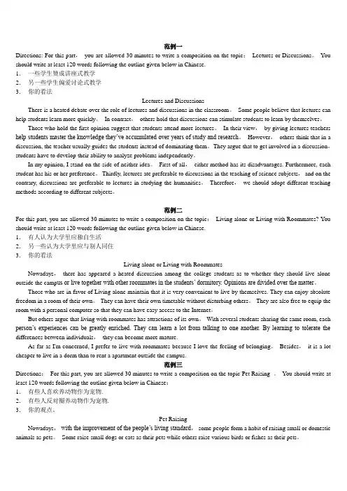 大学英语四级作文范文50110