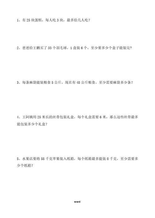 进一法与去尾法练习题(精选.)
